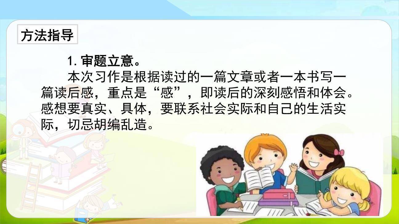 写读后感PPT课件69