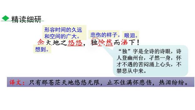 古代诗歌五首PPT课件33