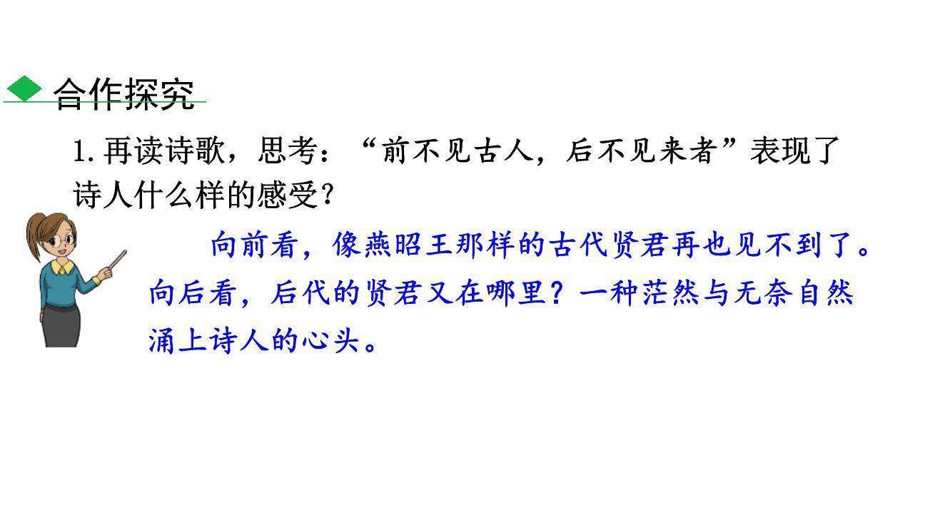 古代诗歌五首PPT课件34