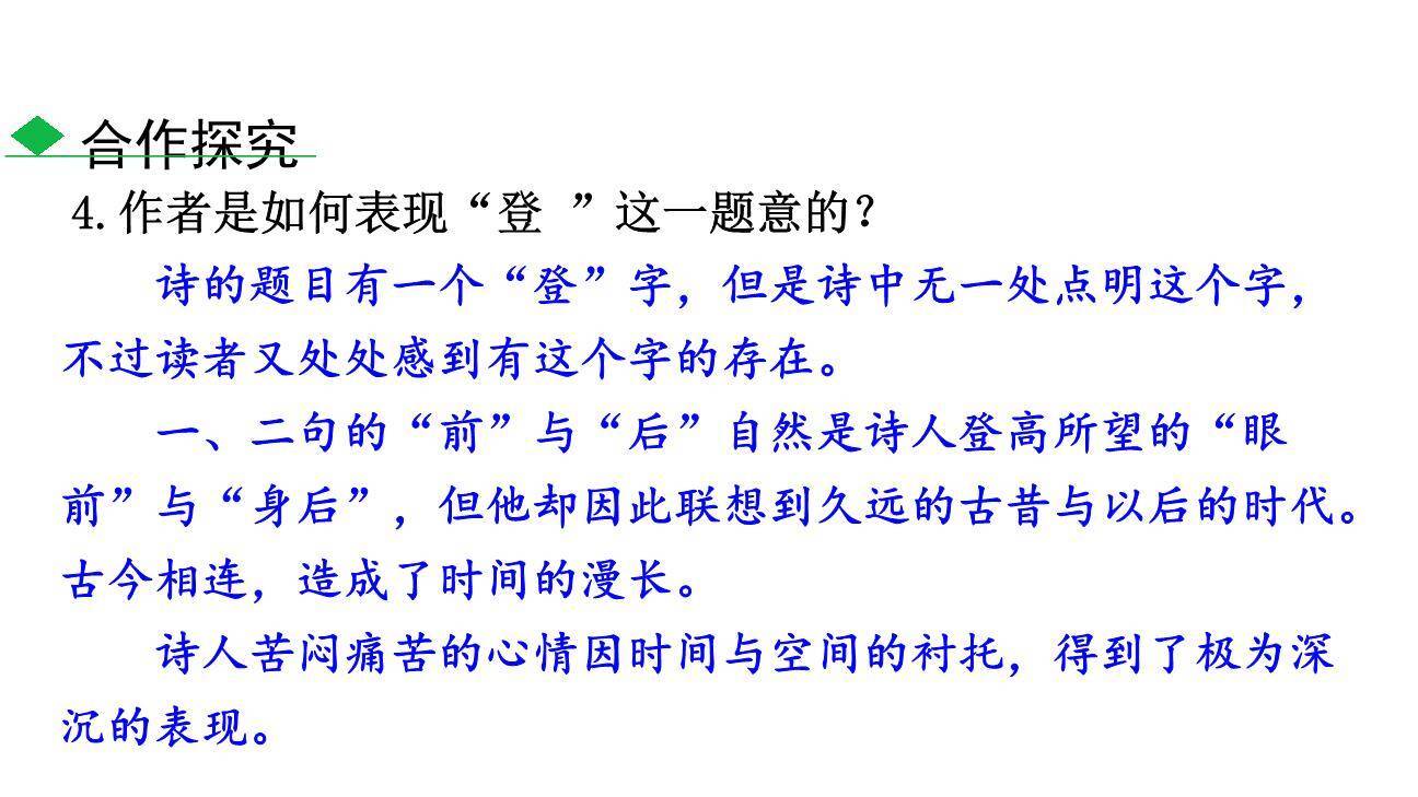 古代诗歌五首PPT课件37