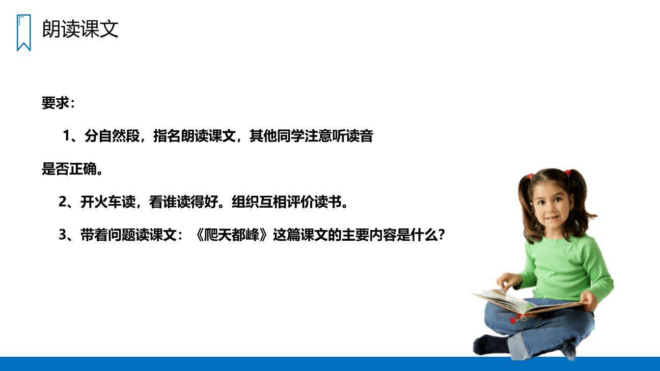 爬天都峰PPT课件62