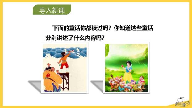 我来编童话PPT课件29