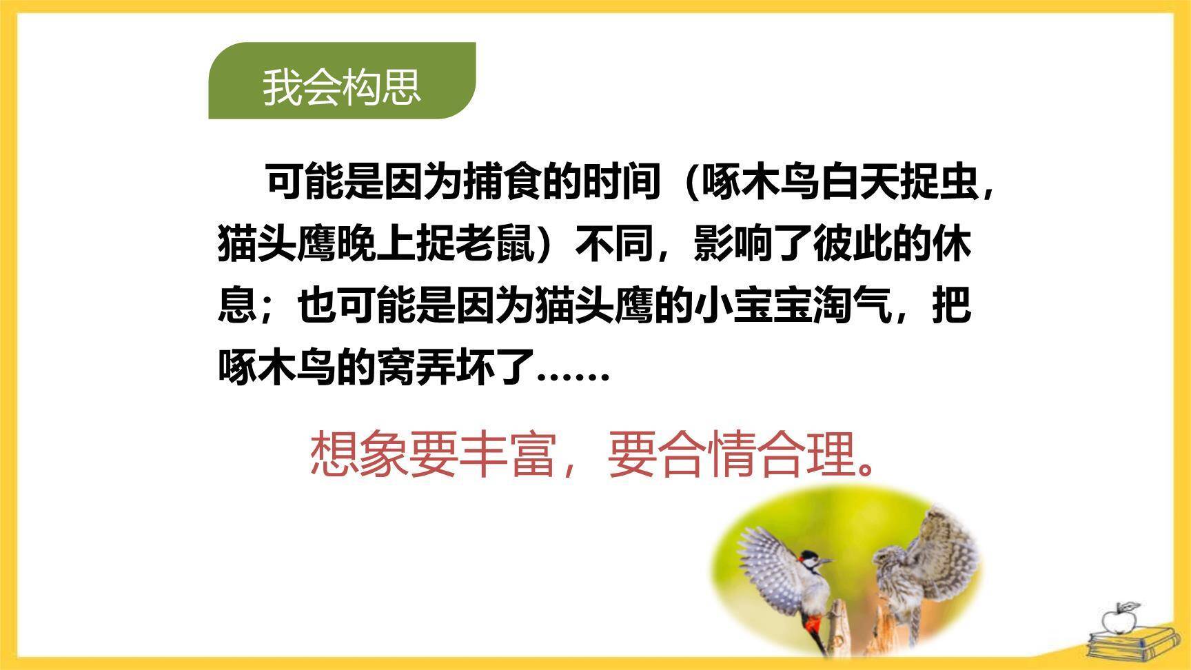 我来编童话PPT课件22