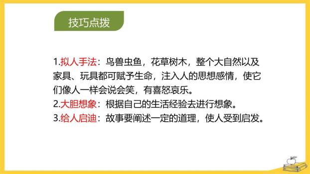 我来编童话PPT课件23