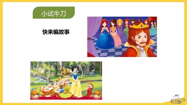 我来编童话PPT课件25