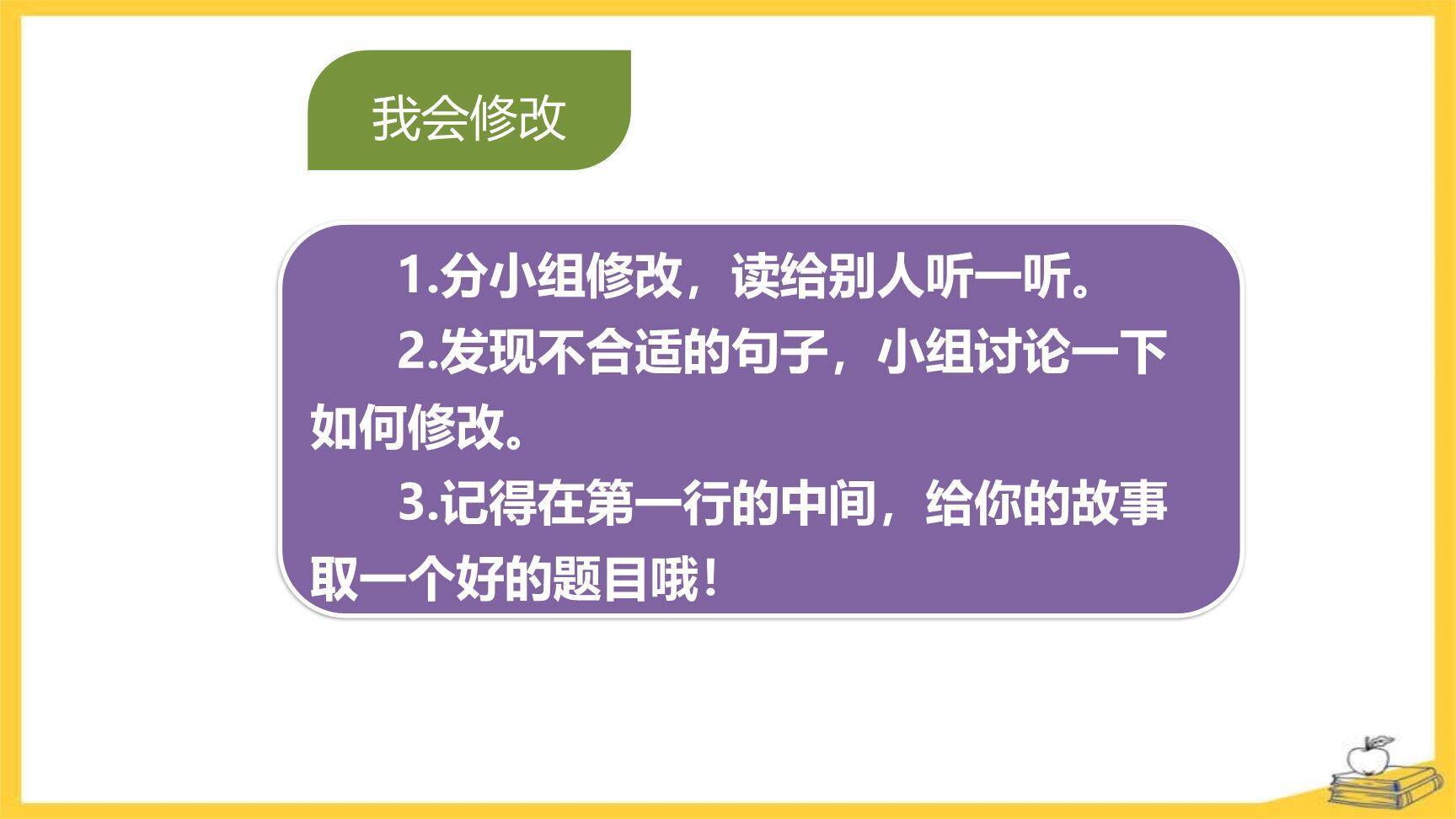 我来编童话PPT课件27