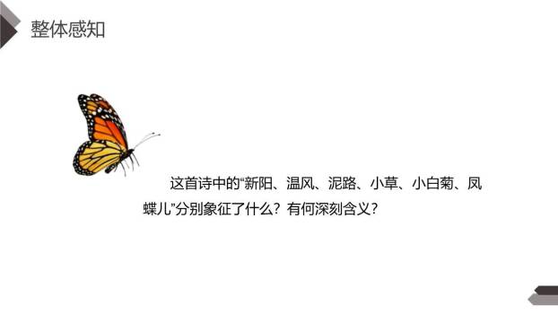 在天晴了的时候PPT课件26