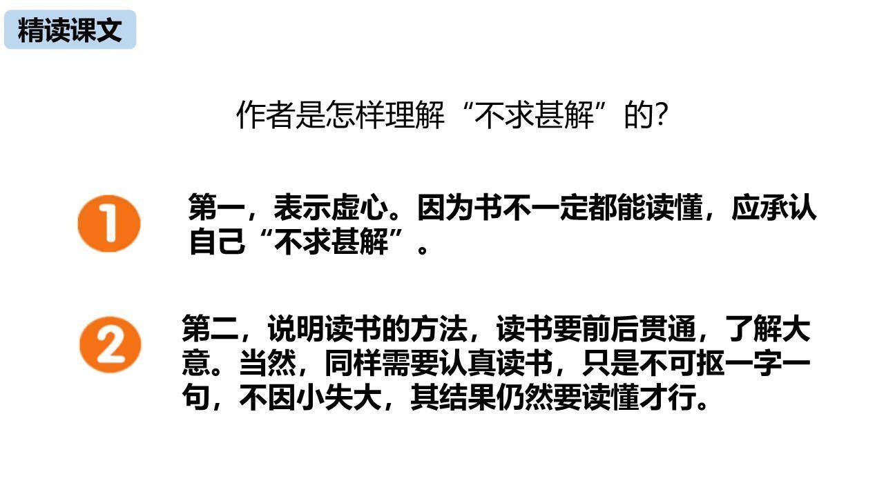 不求甚解PPT课件59