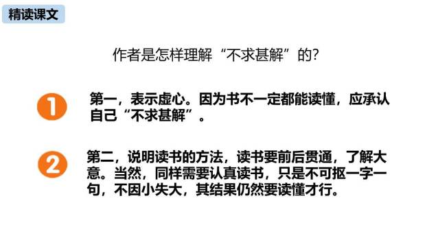 不求甚解PPT课件59