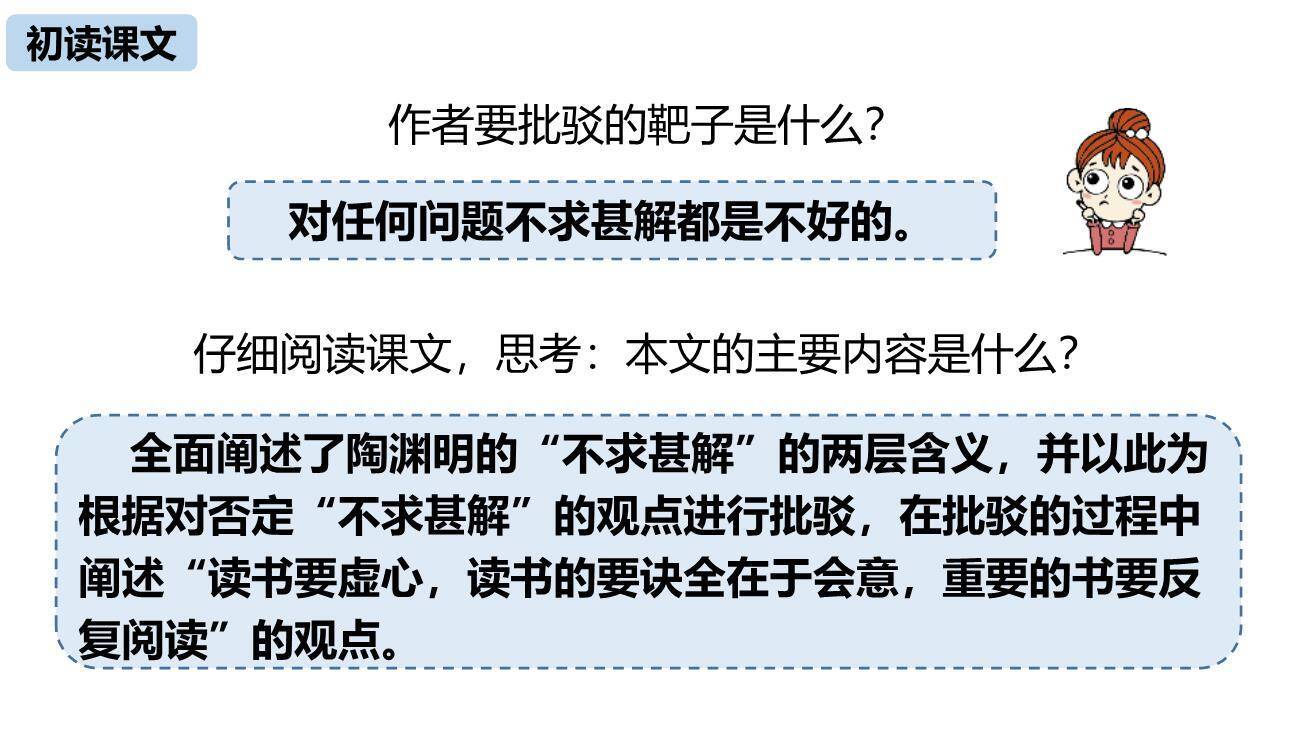 不求甚解PPT课件56