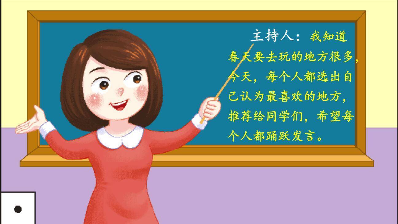 春游去哪儿玩PPT课件68