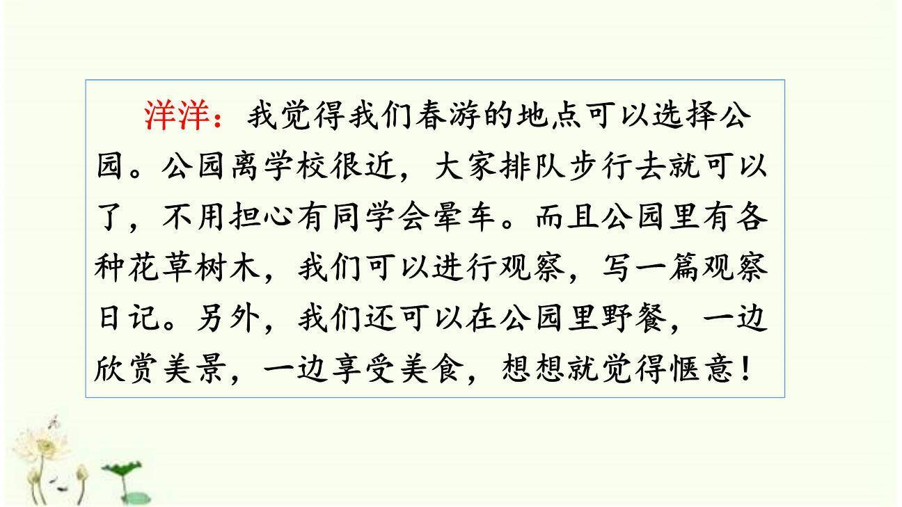 春游去哪儿玩PPT课件69