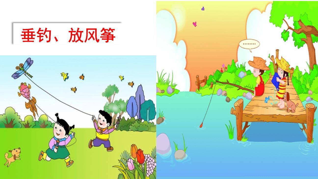 春游去哪儿玩PPT课件66