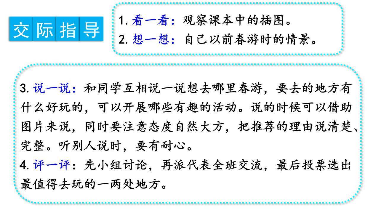 春游去哪儿玩PPT课件67