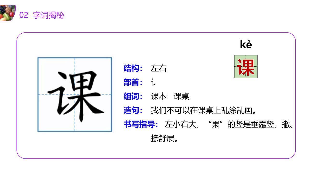 画杨桃PPT课件21