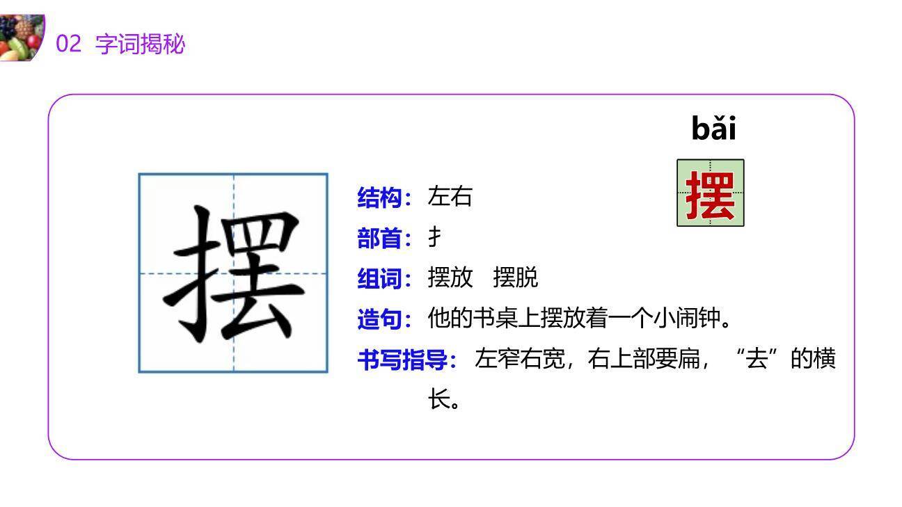 画杨桃PPT课件22