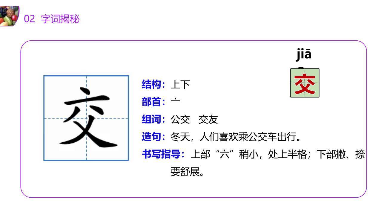 画杨桃PPT课件24