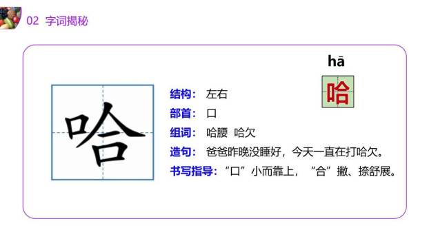 画杨桃PPT课件25