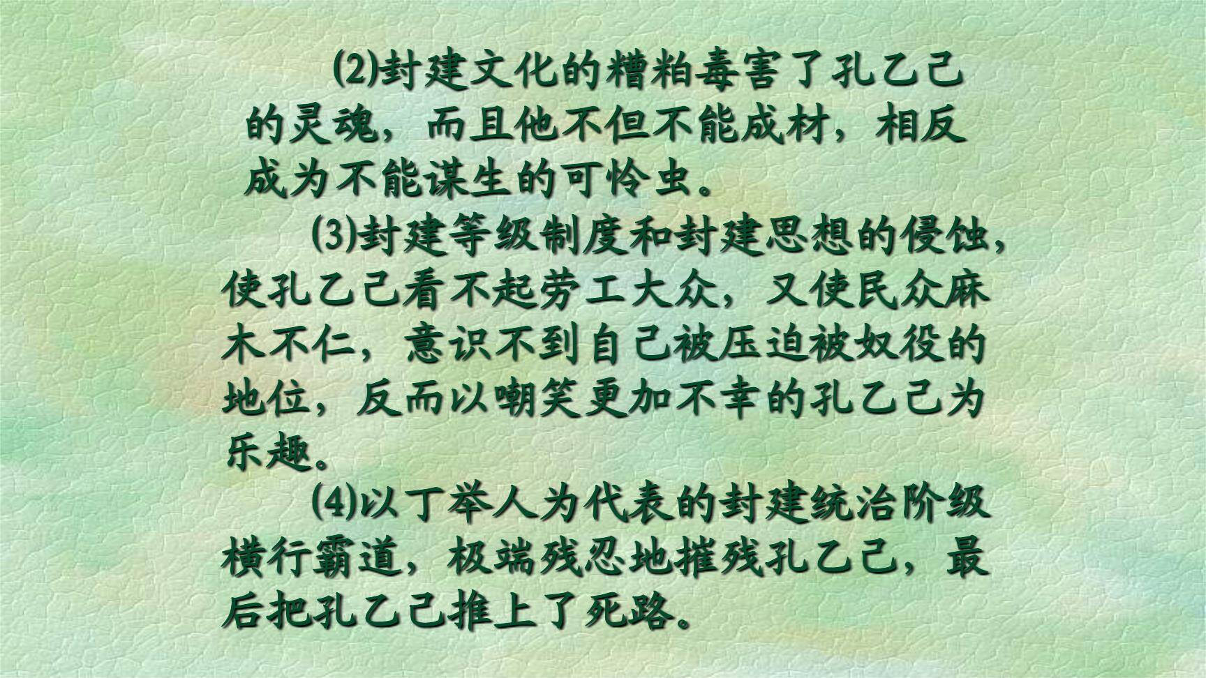 孔乙己PPT课件26