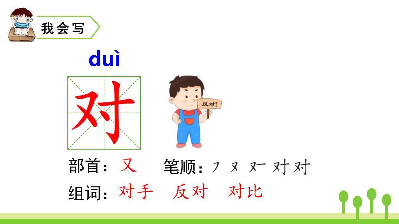 小蜗牛PPT课件72