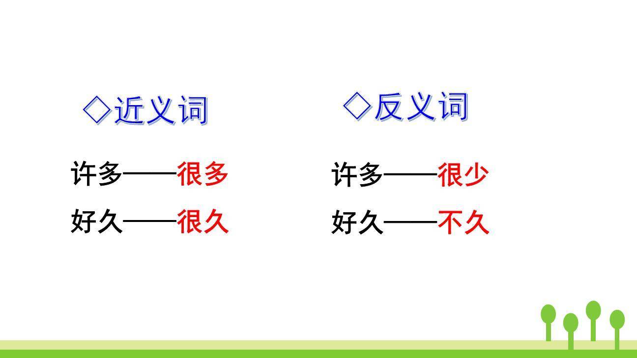 小蜗牛PPT课件76