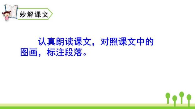 小蜗牛PPT课件77