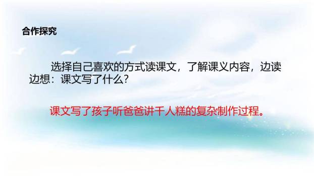 千人糕PPT课件38