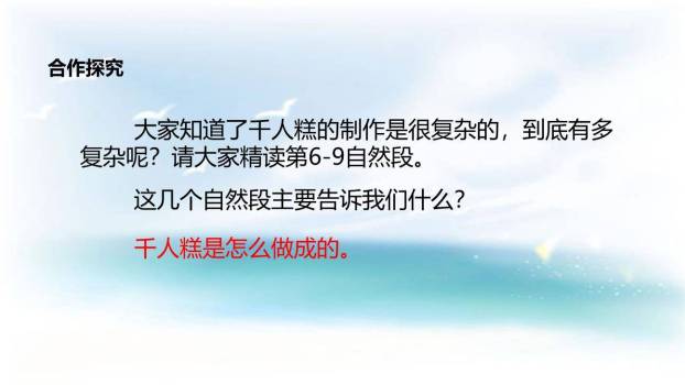 千人糕PPT课件39