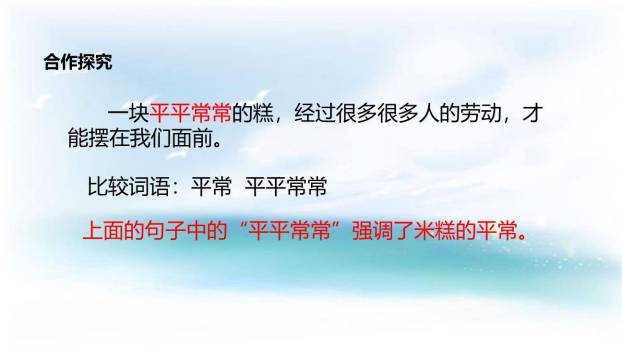 千人糕PPT课件31