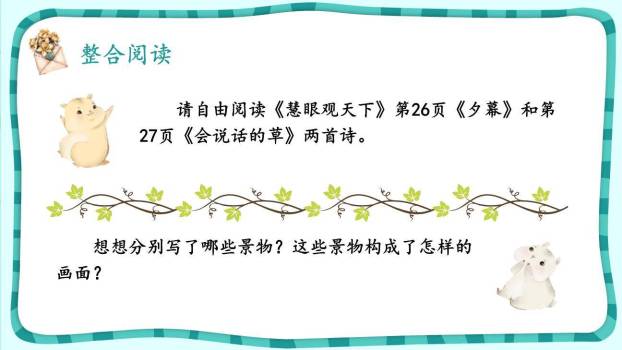 现代诗二首PPT课件38