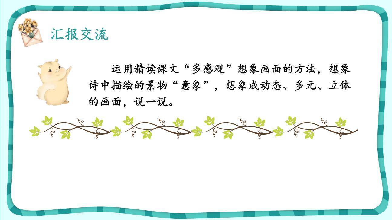 现代诗二首PPT课件39