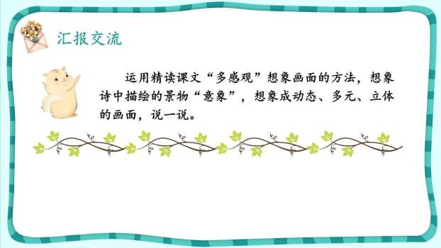 现代诗二首PPT课件39