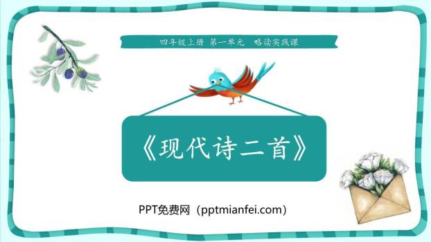 现代诗二首PPT课件30