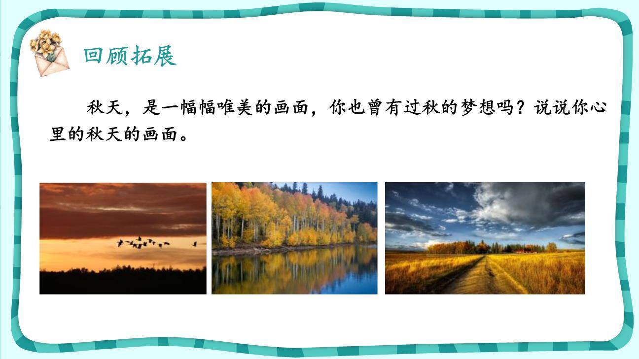 现代诗二首PPT课件31