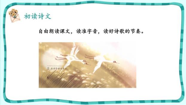 现代诗二首PPT课件32