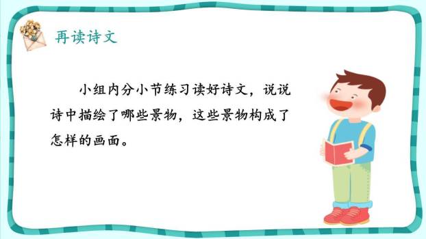 现代诗二首PPT课件34