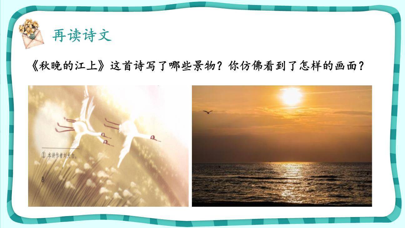 现代诗二首PPT课件35