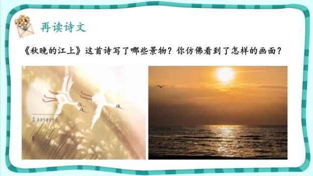 现代诗二首PPT课件35