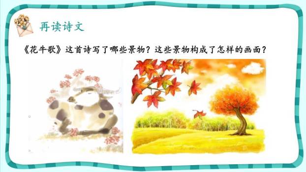 现代诗二首PPT课件36