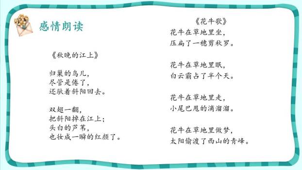 现代诗二首PPT课件37