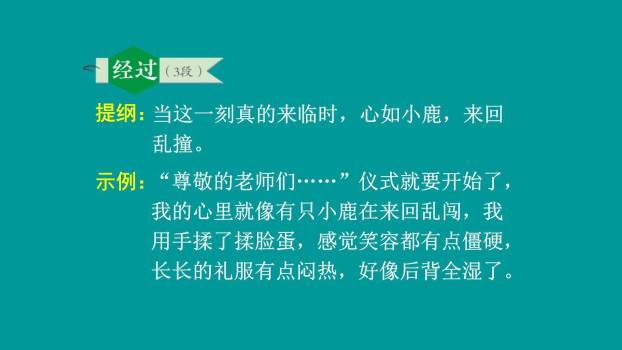 我的心儿怦怦跳PPT课件28