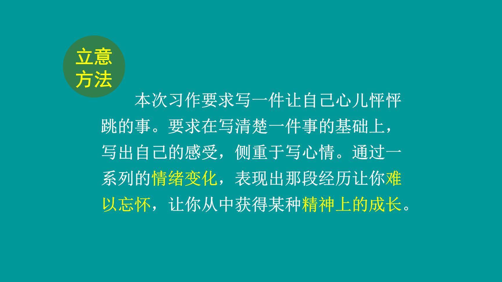 我的心儿怦怦跳PPT课件21