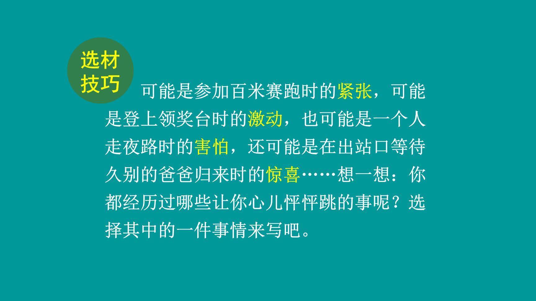 我的心儿怦怦跳PPT课件22