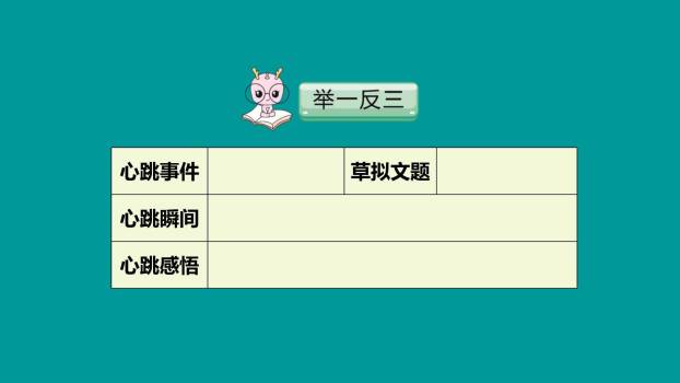 我的心儿怦怦跳PPT课件23