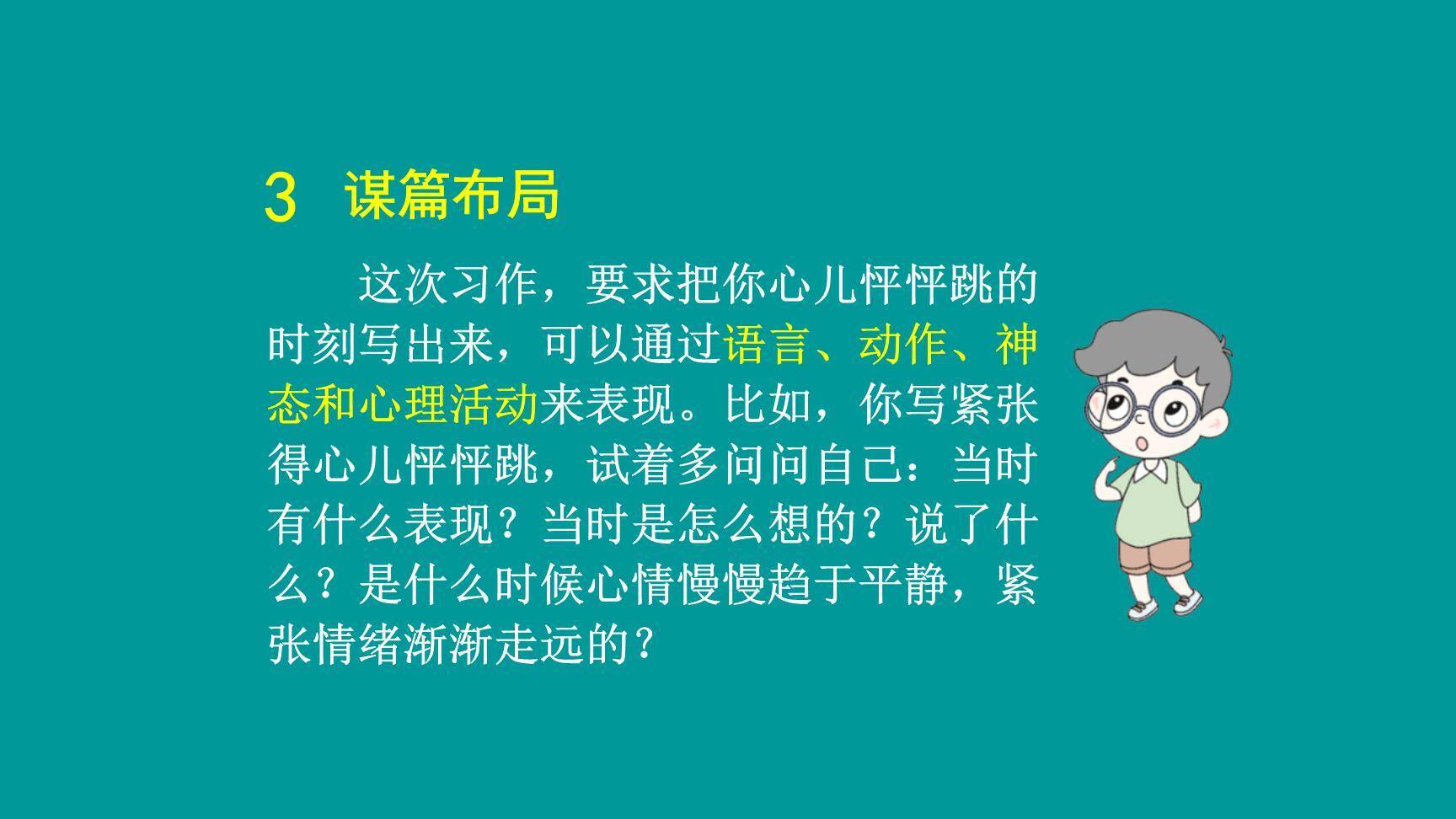 我的心儿怦怦跳PPT课件24