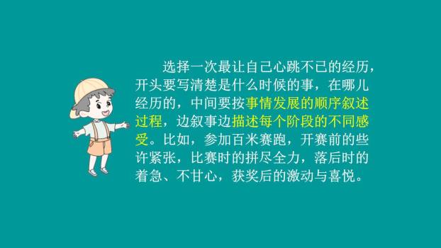 我的心儿怦怦跳PPT课件25