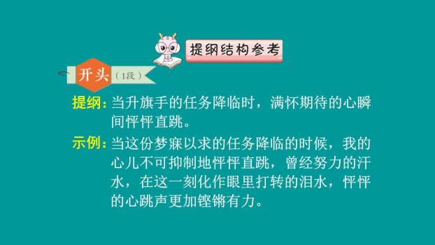 我的心儿怦怦跳PPT课件26