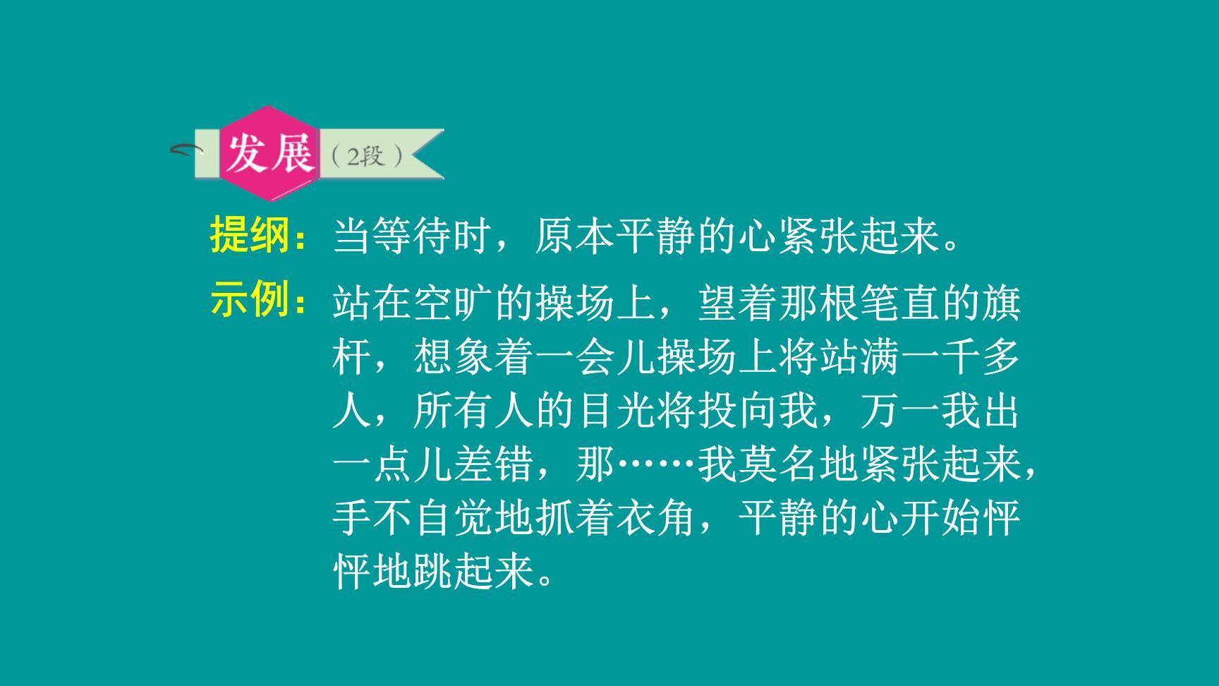我的心儿怦怦跳PPT课件27