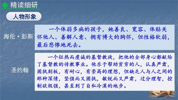 《简·爱》：外国小说的阅读PPT课件28