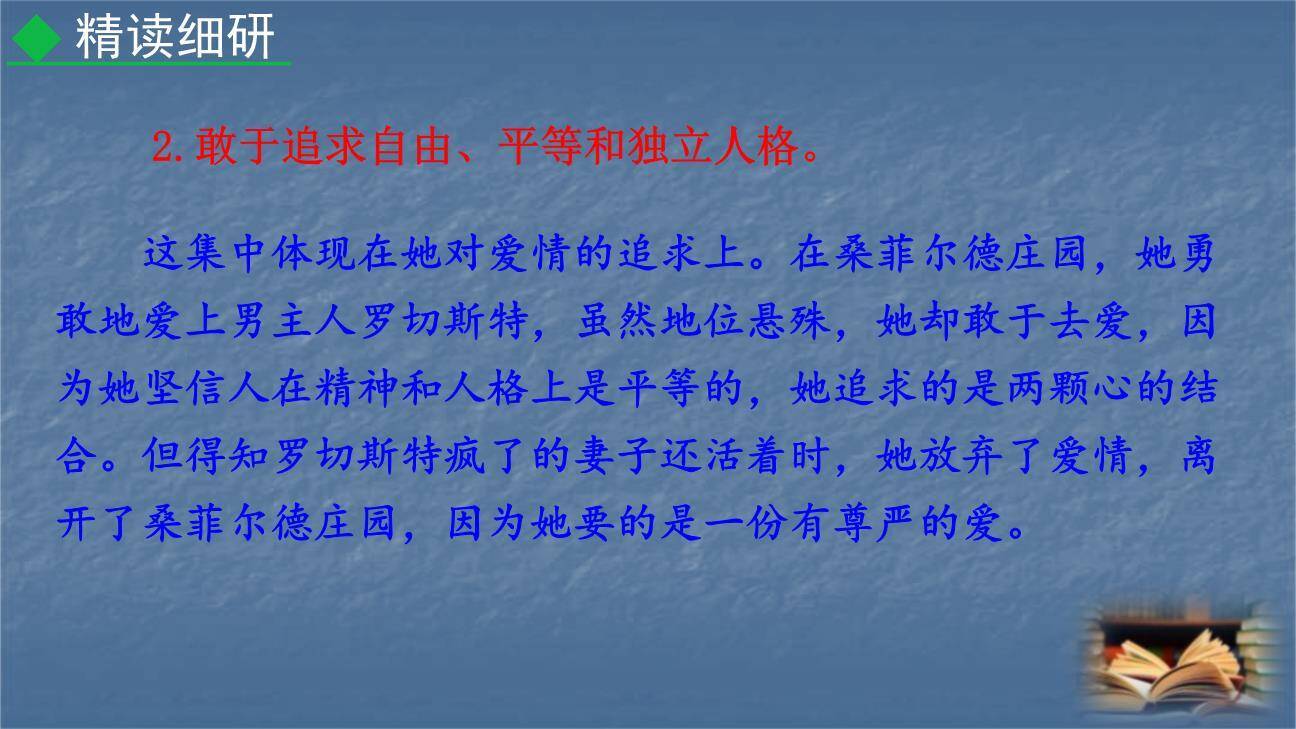 《简·爱》：外国小说的阅读PPT课件25